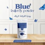 بودرة الفراشة الزرقاء (شاي أزرق 100 جرام)
انتاج فيتنام 🇻🇳