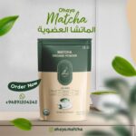 الماتشا العضوية درجة عاديه ( اللون باهت والطعم عشبي ) 100 جرام
انتاج الصين 🇨🇳