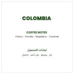 ⁦( FILTER , V60 ) فاكهي 🍓 🍇🍑 Colombia 🇨🇴⁩ - الصورة ⁦2⁩