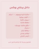 ⁦OHAYO PINKY BOX “ limited edition “⁩ - الصورة ⁦3⁩